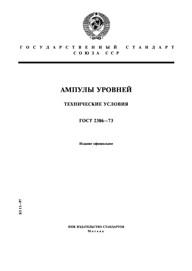 gost2386 73s1